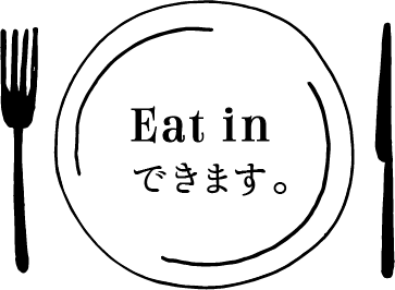 イートインできます